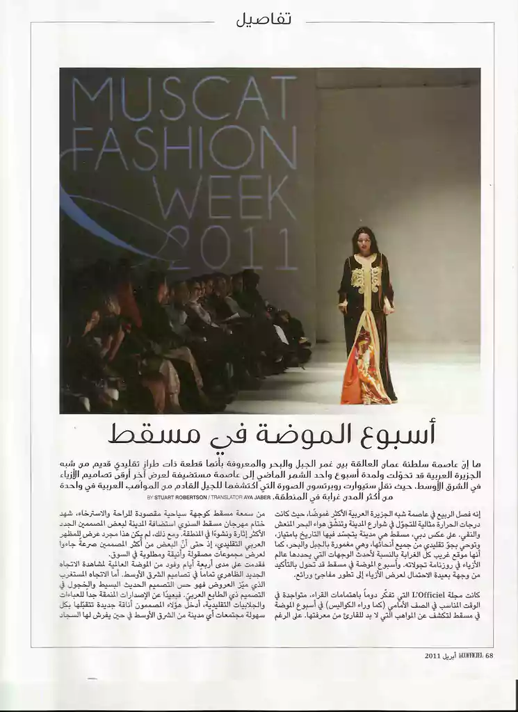 Runway image from Muscat Fashion Week 2011 with a model wearing Shrekahnth’s graphic dress, featured in an Arabic-language editorial in L’Officiel Arabic.